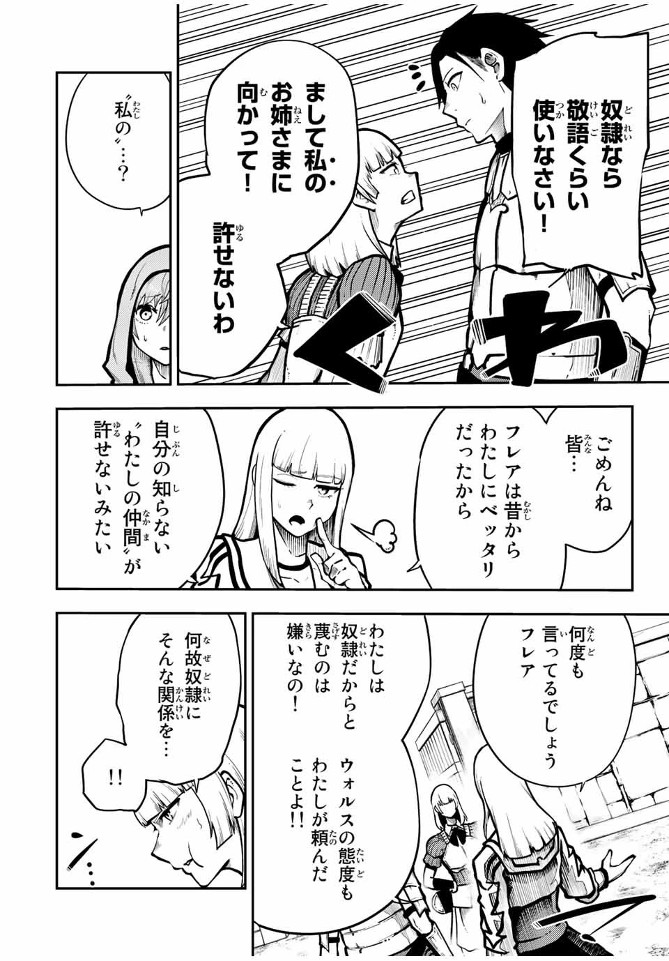 奴隷転生～その奴隷、最強の元王子につき～ 第87話 - 2