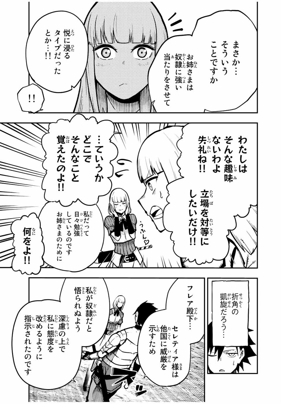 奴隷転生～その奴隷、最強の元王子につき～ 第87話 - 3