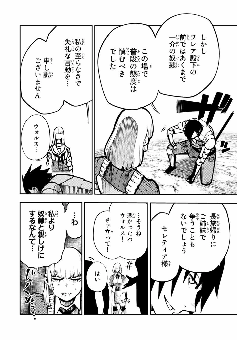 奴隷転生～その奴隷、最強の元王子につき～ 第87話 - 4