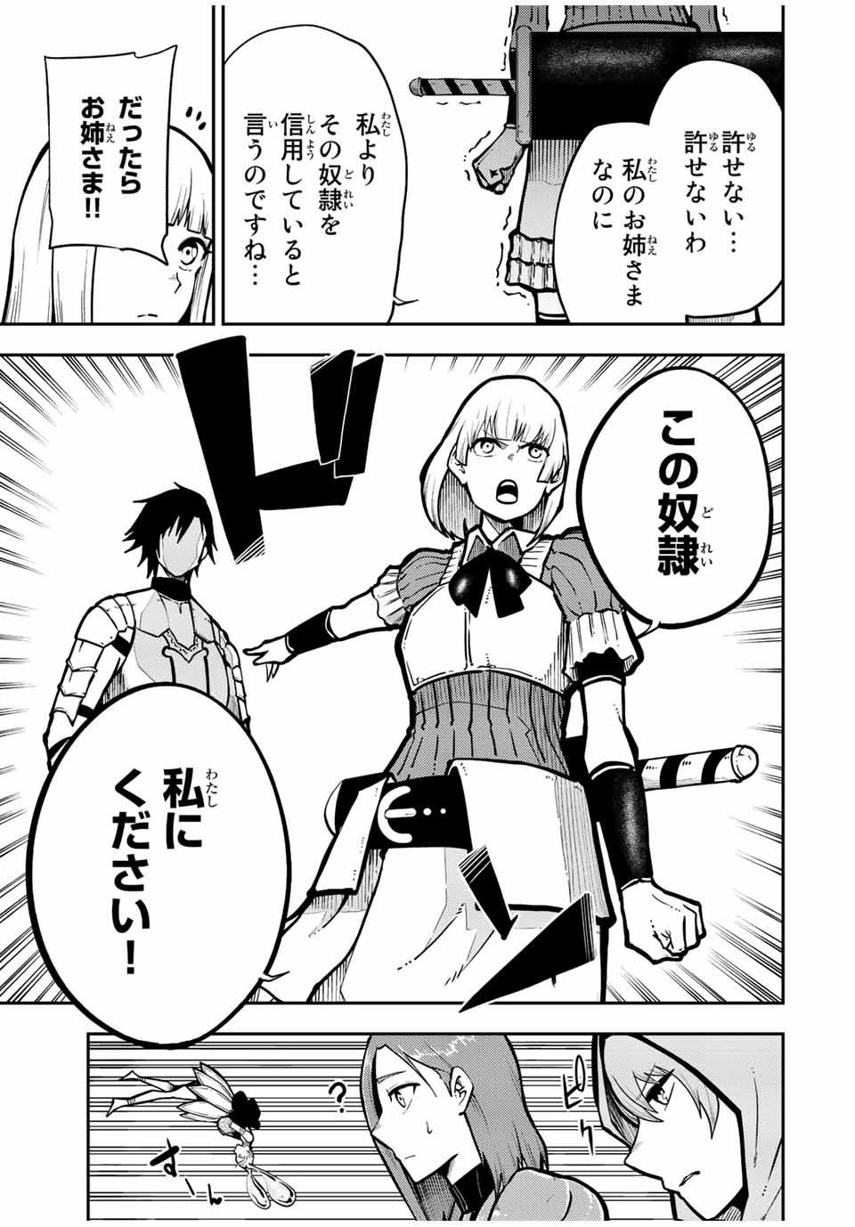 奴隷転生～その奴隷、最強の元王子につき～ 第87話 - 5