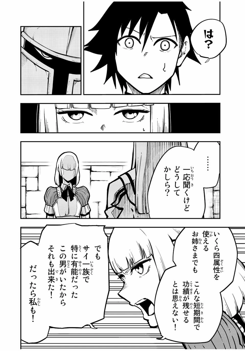 奴隷転生～その奴隷、最強の元王子につき～ 第87話 - 6