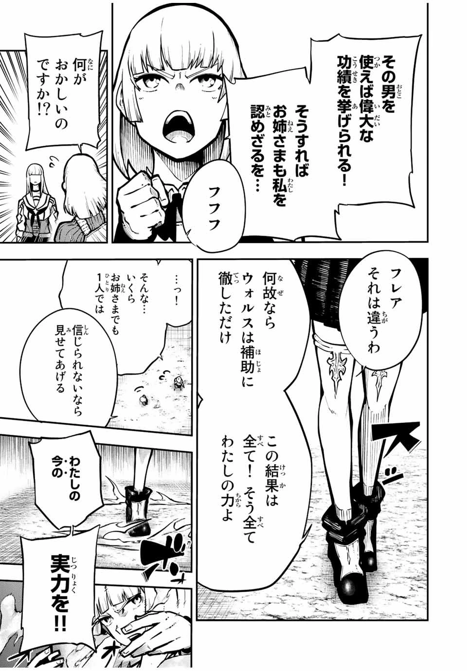 奴隷転生～その奴隷、最強の元王子につき～ 第87話 - 7