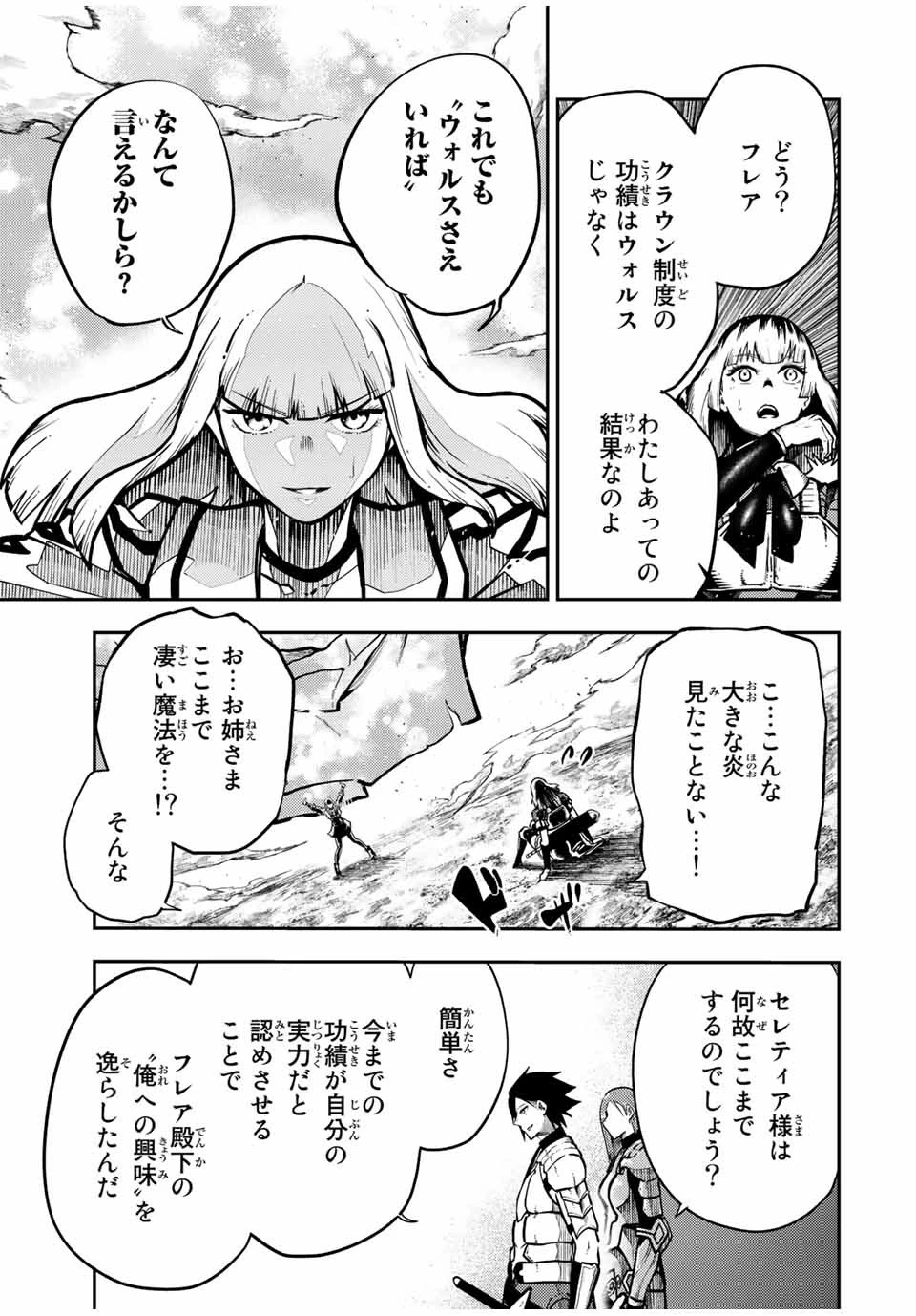 奴隷転生～その奴隷、最強の元王子につき～ 第87話 - 9