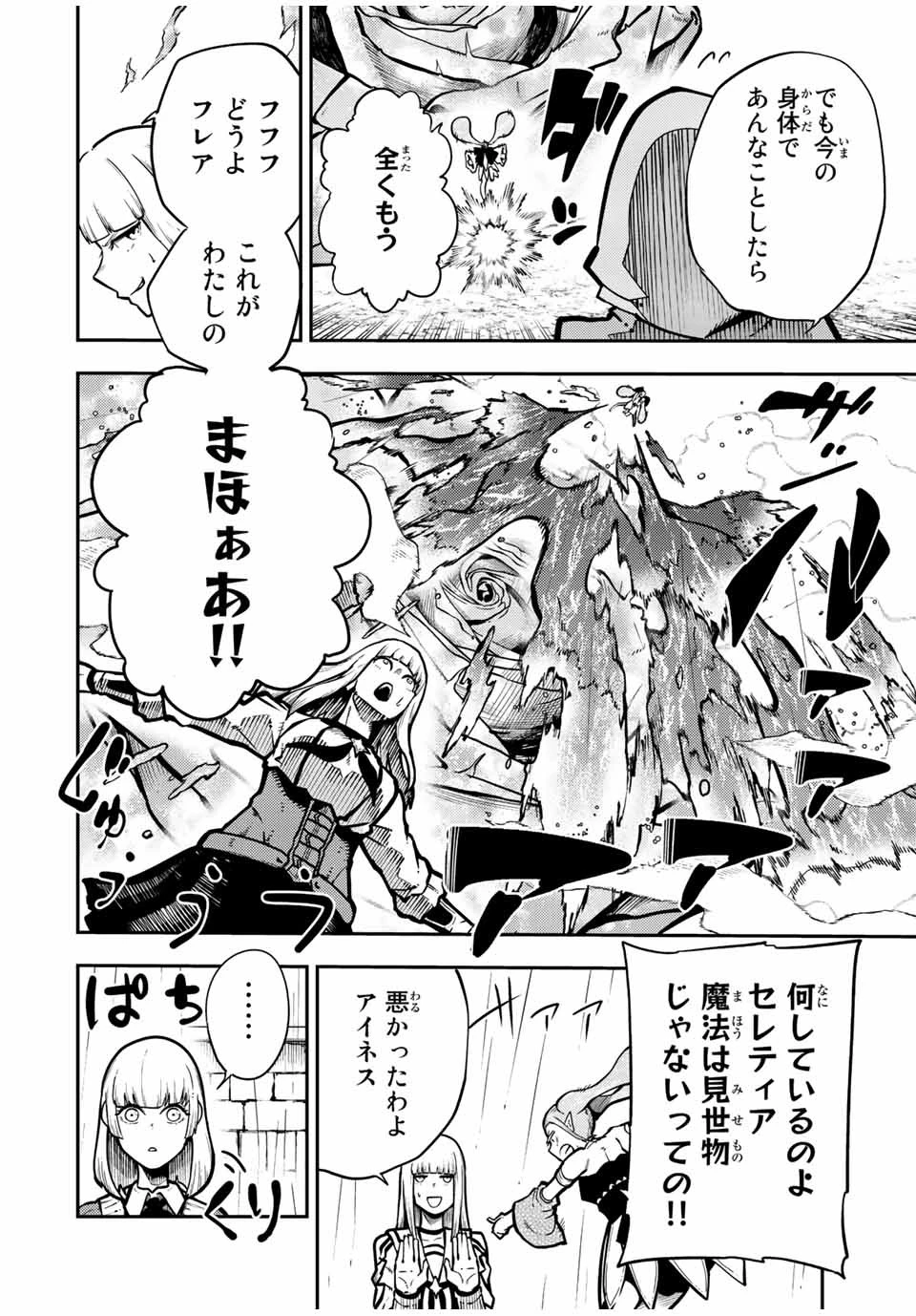 奴隷転生～その奴隷、最強の元王子につき～ 第87話 - 10