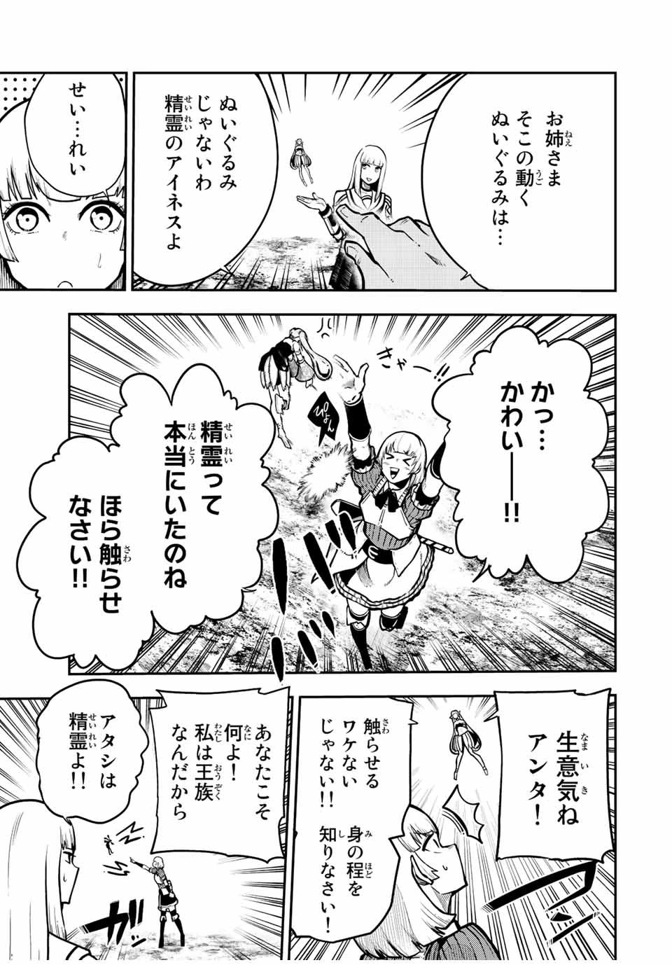 奴隷転生～その奴隷、最強の元王子につき～ 第87話 - 11