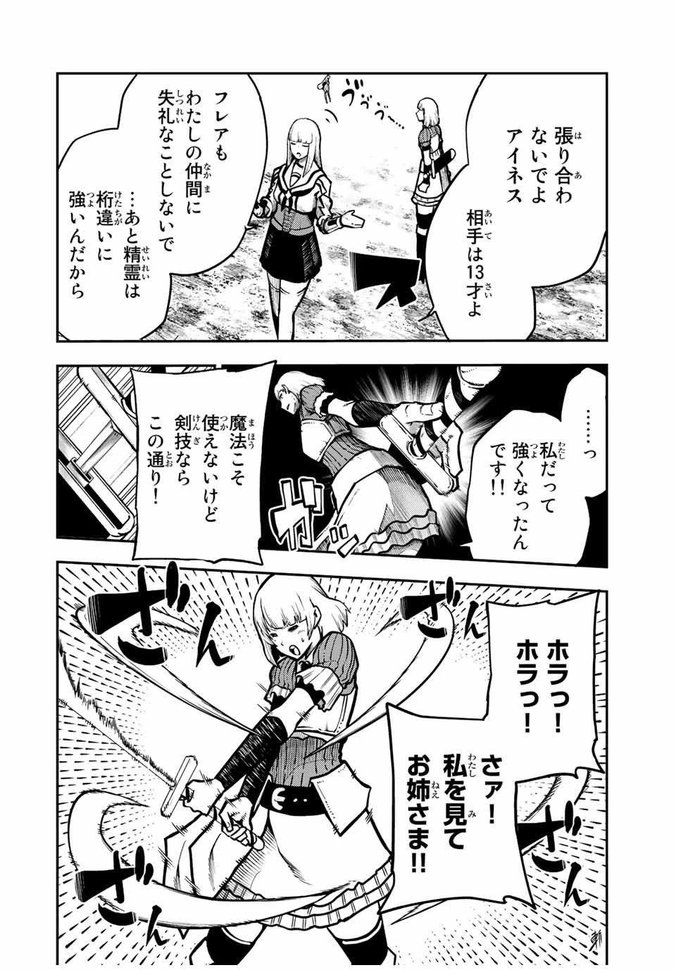 奴隷転生～その奴隷、最強の元王子につき～ 第87話 - 12