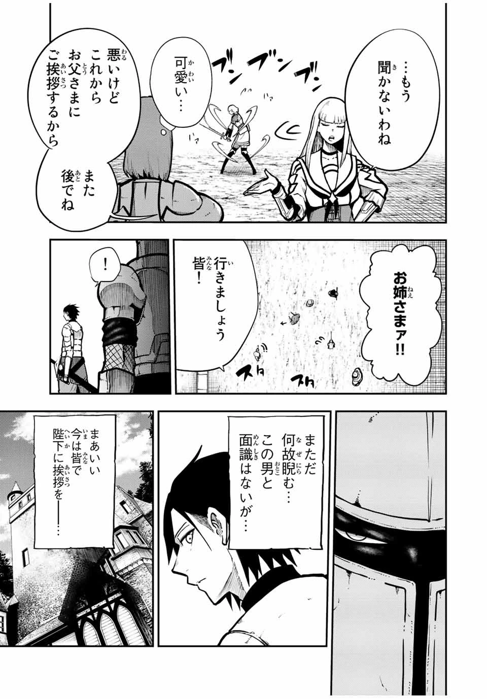 奴隷転生～その奴隷、最強の元王子につき～ 第87話 - 13