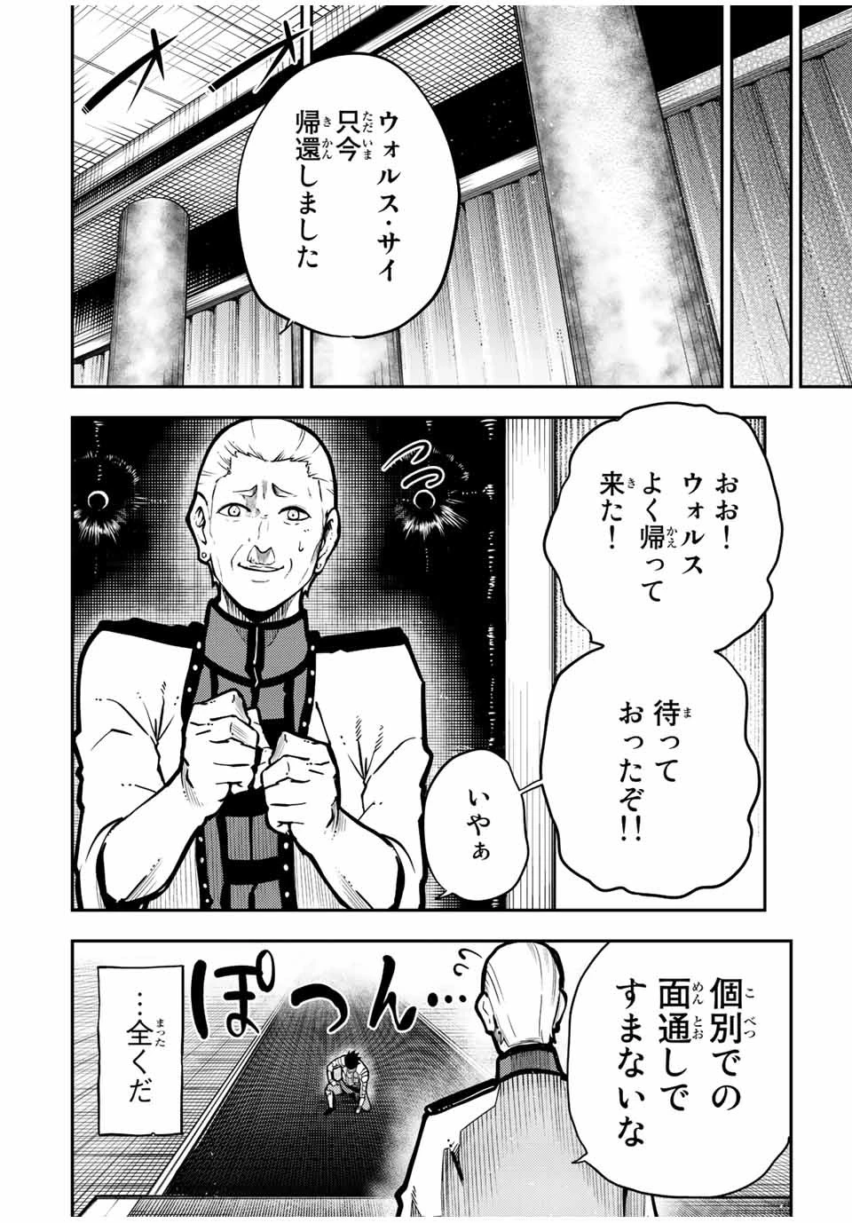 奴隷転生～その奴隷、最強の元王子につき～ 第87話 - 14