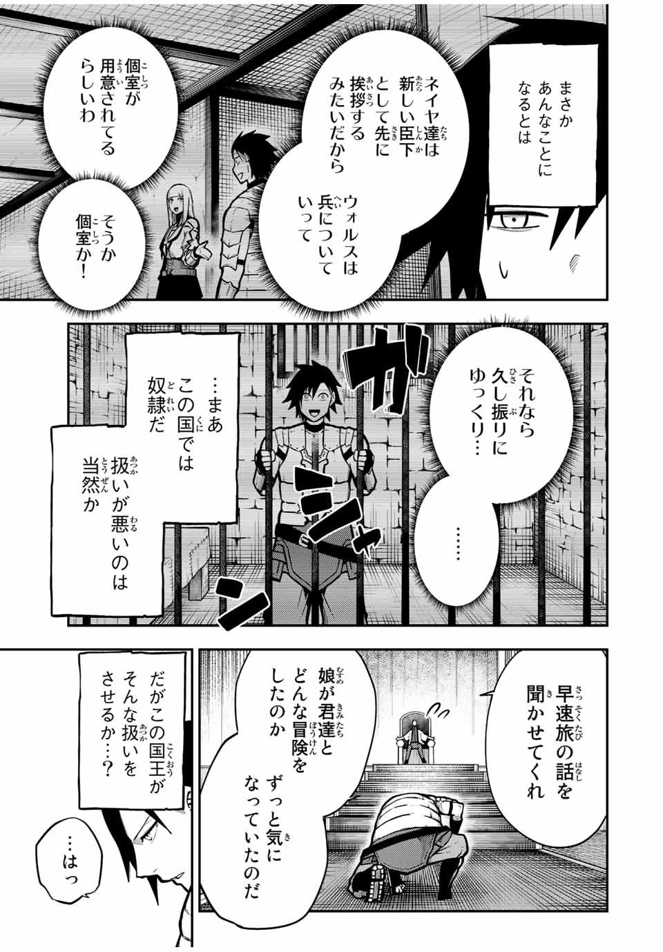 奴隷転生～その奴隷、最強の元王子につき～ 第87話 - 15