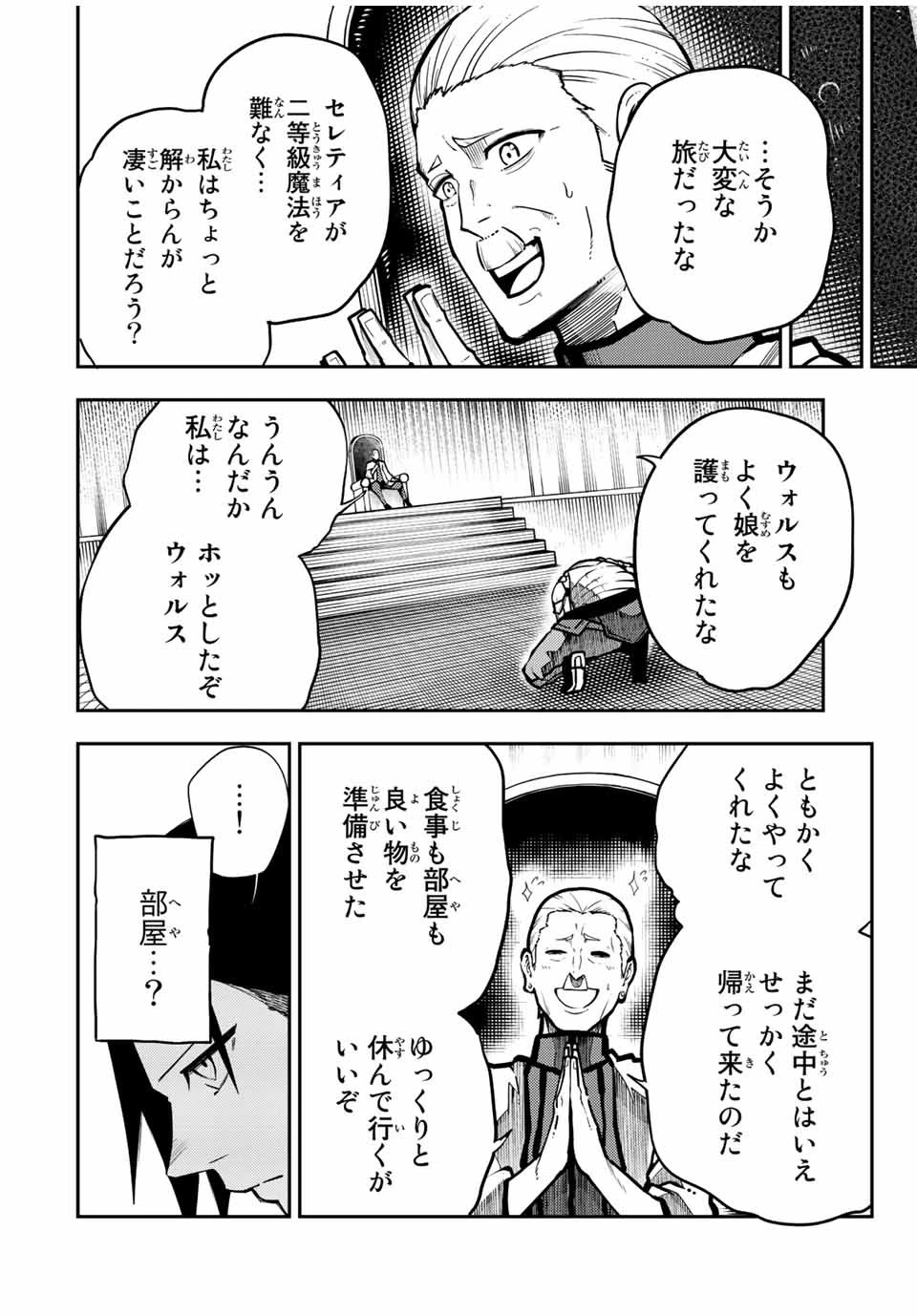奴隷転生～その奴隷、最強の元王子につき～ 第87話 - 16