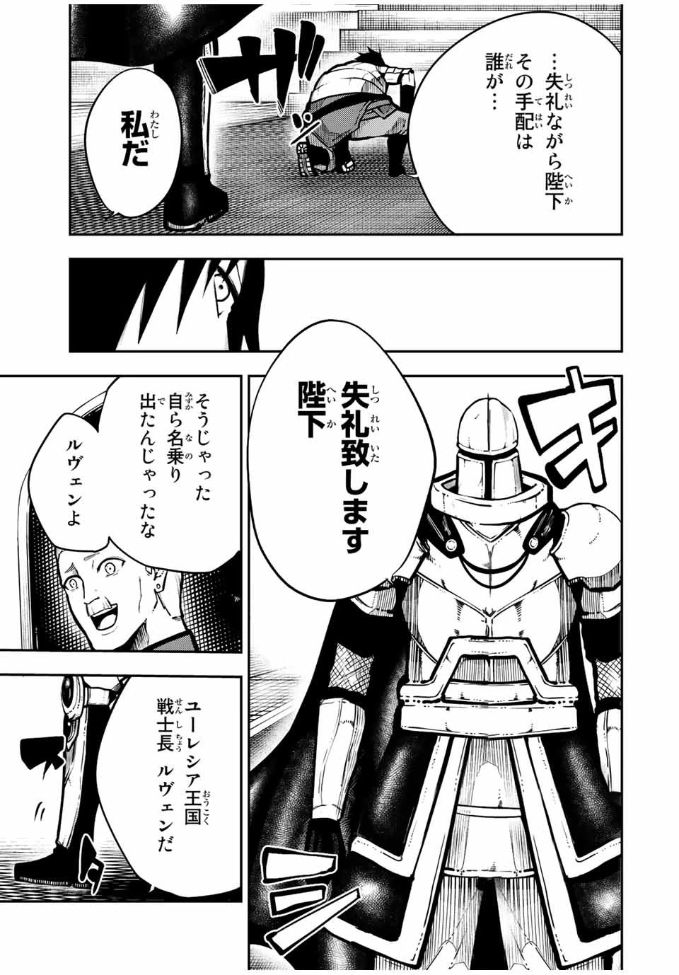 奴隷転生～その奴隷、最強の元王子につき～ 第87話 - 17