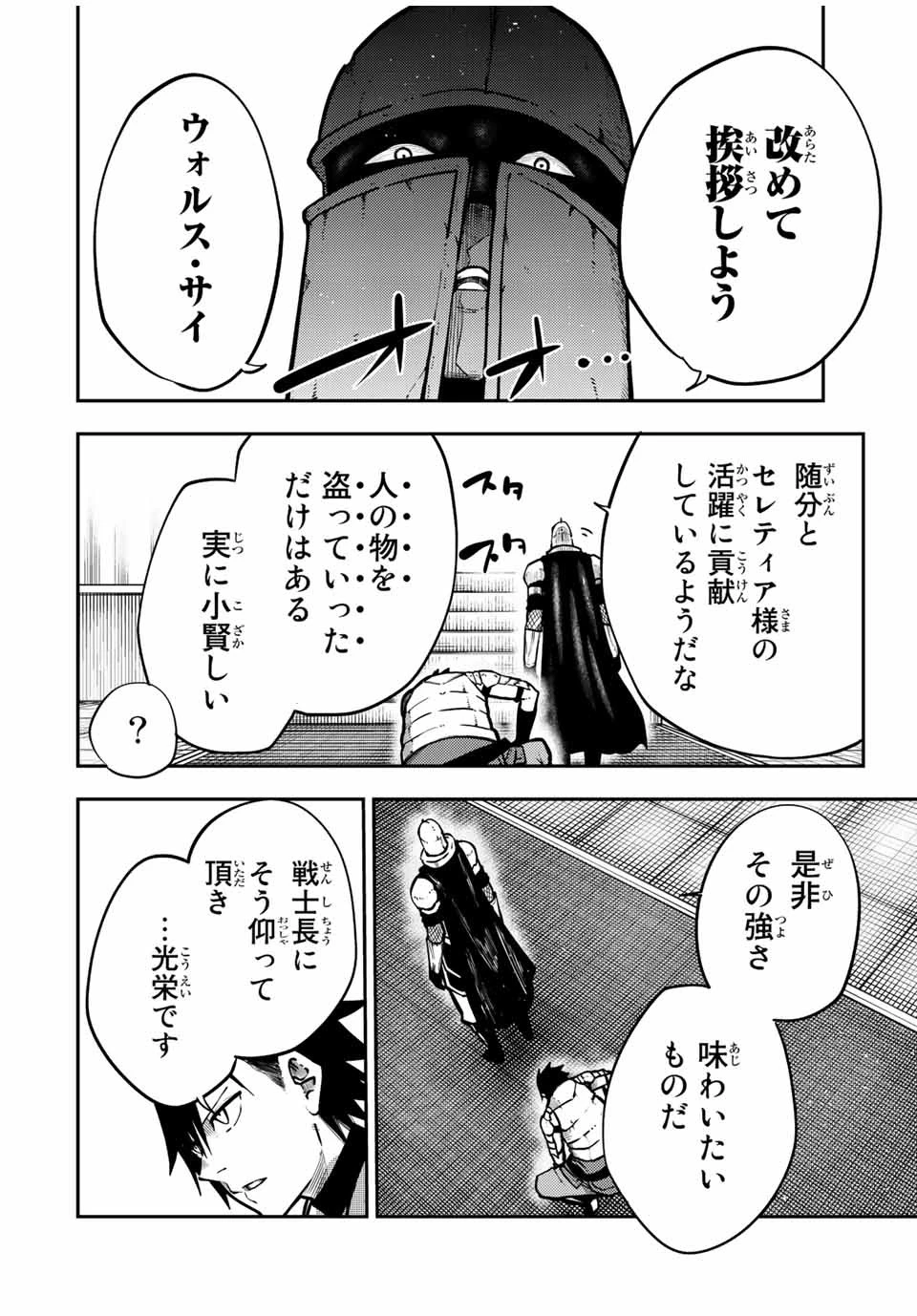 奴隷転生～その奴隷、最強の元王子につき～ 第87話 - 18