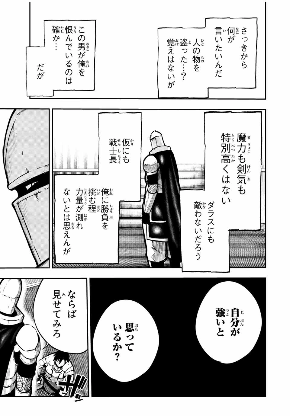 奴隷転生～その奴隷、最強の元王子につき～ 第87話 - 19