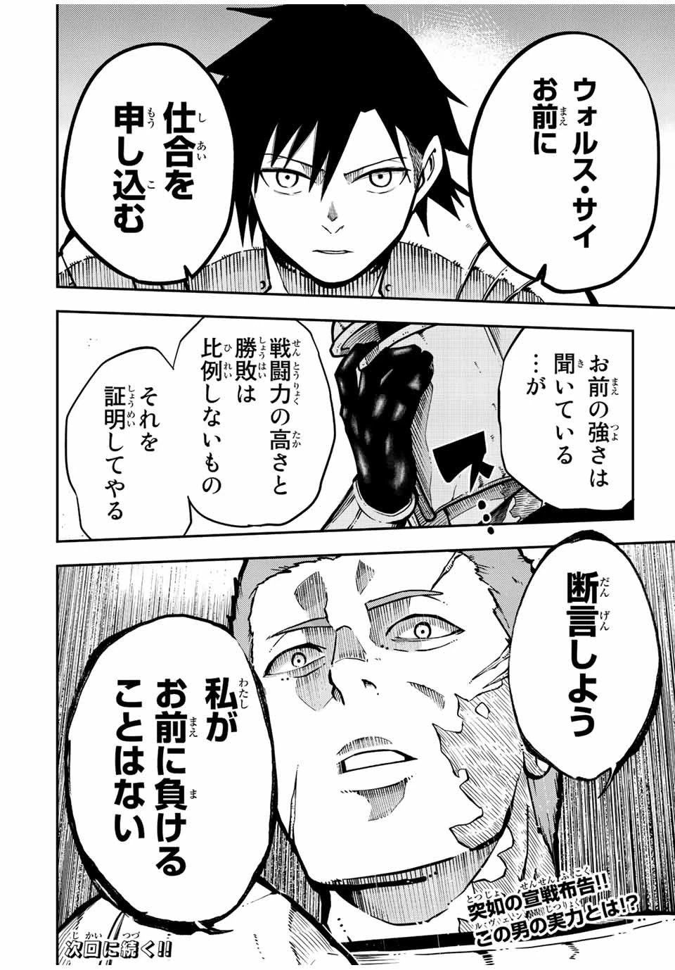 奴隷転生～その奴隷、最強の元王子につき～ 第87話 - 20
