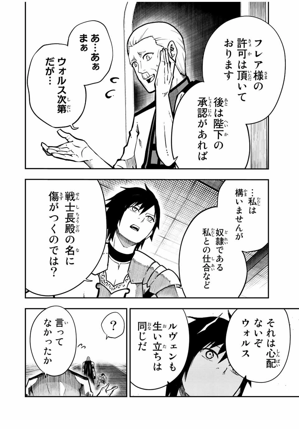 奴隷転生～その奴隷、最強の元王子につき～ 第88話 - 2