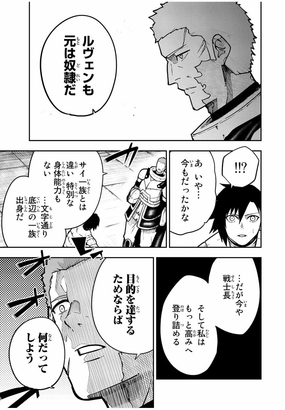 奴隷転生～その奴隷、最強の元王子につき～ 第88話 - 3