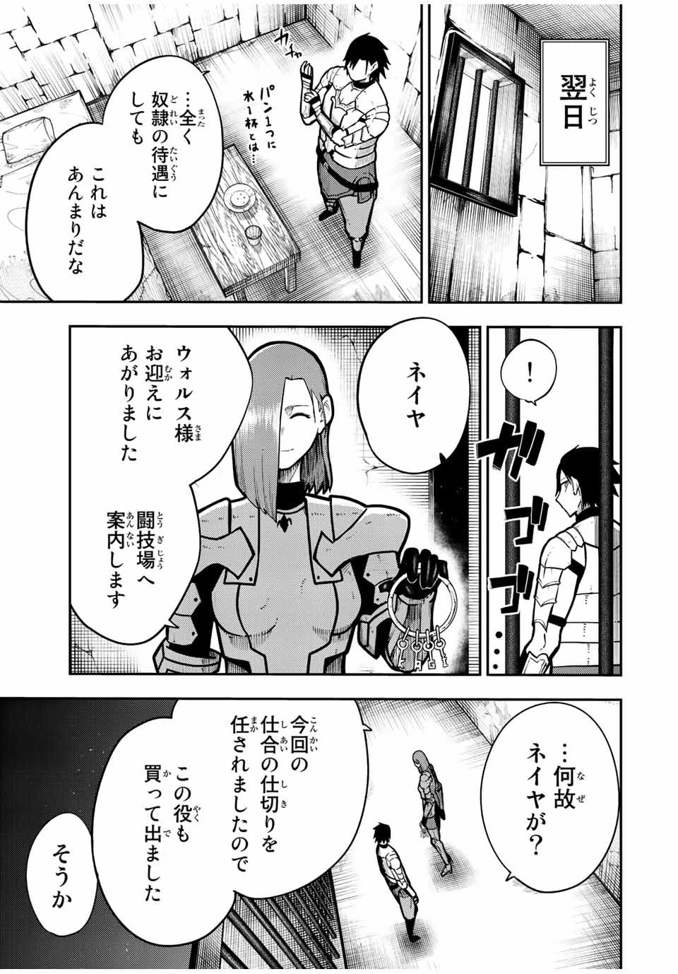 奴隷転生～その奴隷、最強の元王子につき～ 第88話 - 5