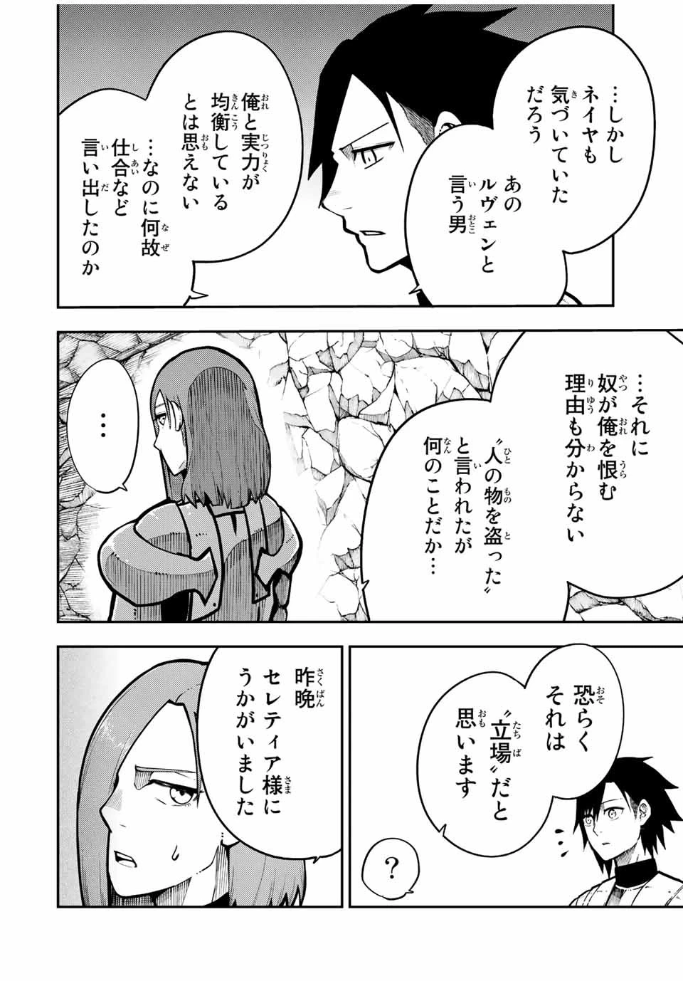 奴隷転生～その奴隷、最強の元王子につき～ 第88話 - 6