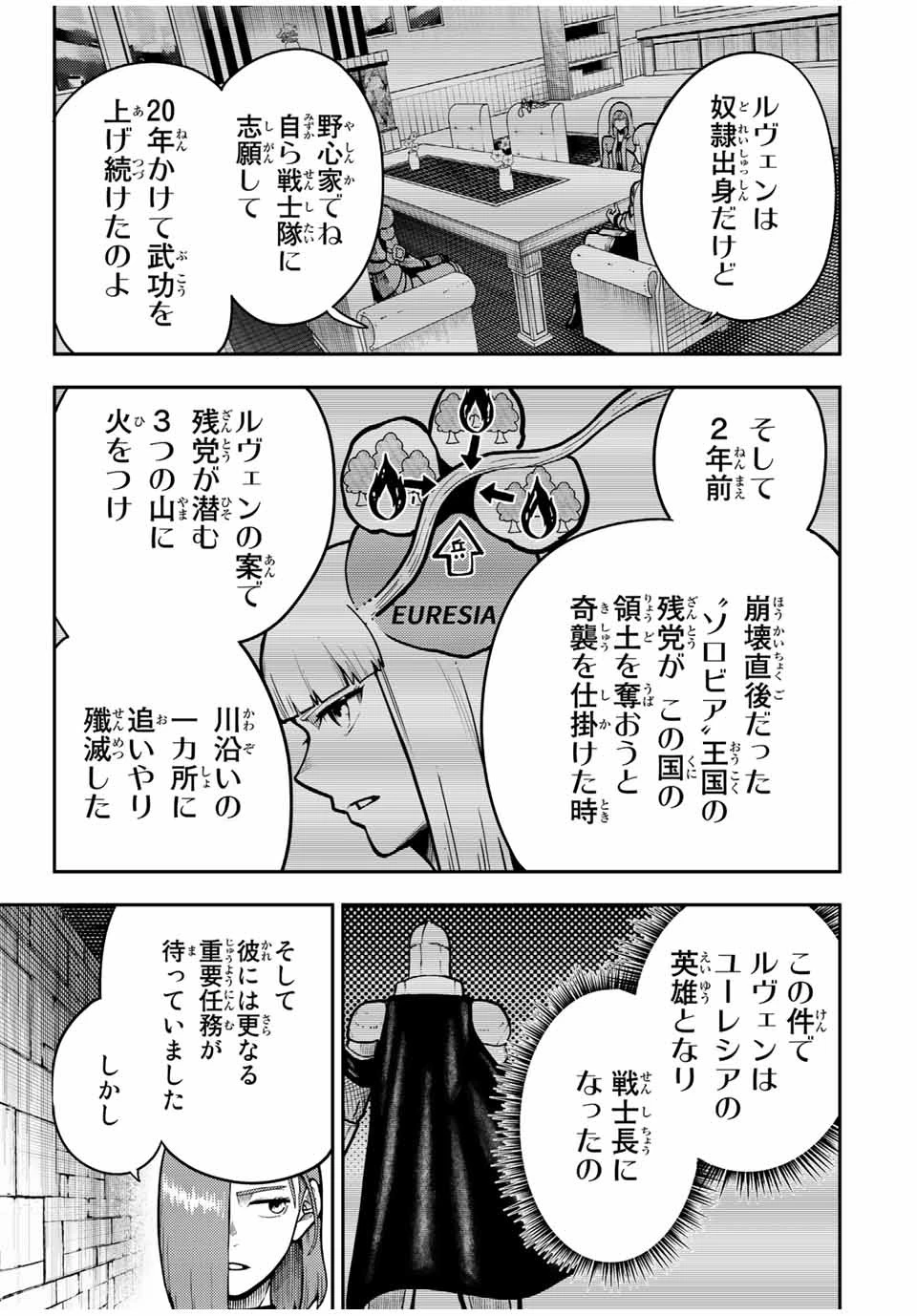 奴隷転生～その奴隷、最強の元王子につき～ 第88話 - 7