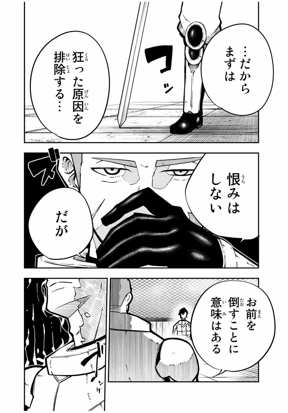 奴隷転生～その奴隷、最強の元王子につき～ 第88話 - 18