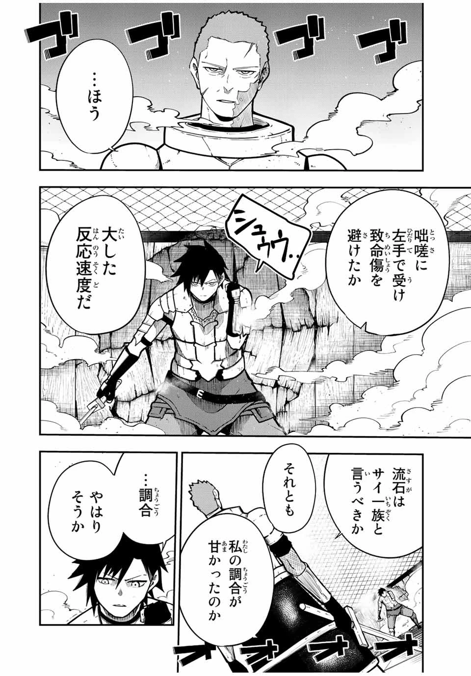奴隷転生～その奴隷、最強の元王子につき～ 第89話 - 8