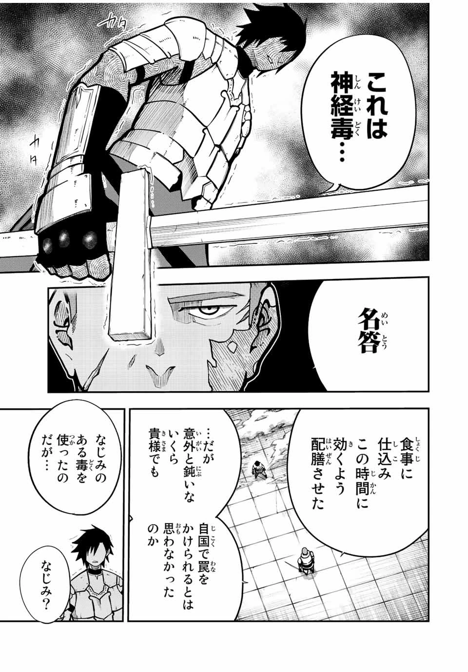 奴隷転生～その奴隷、最強の元王子につき～ 第89話 - 9