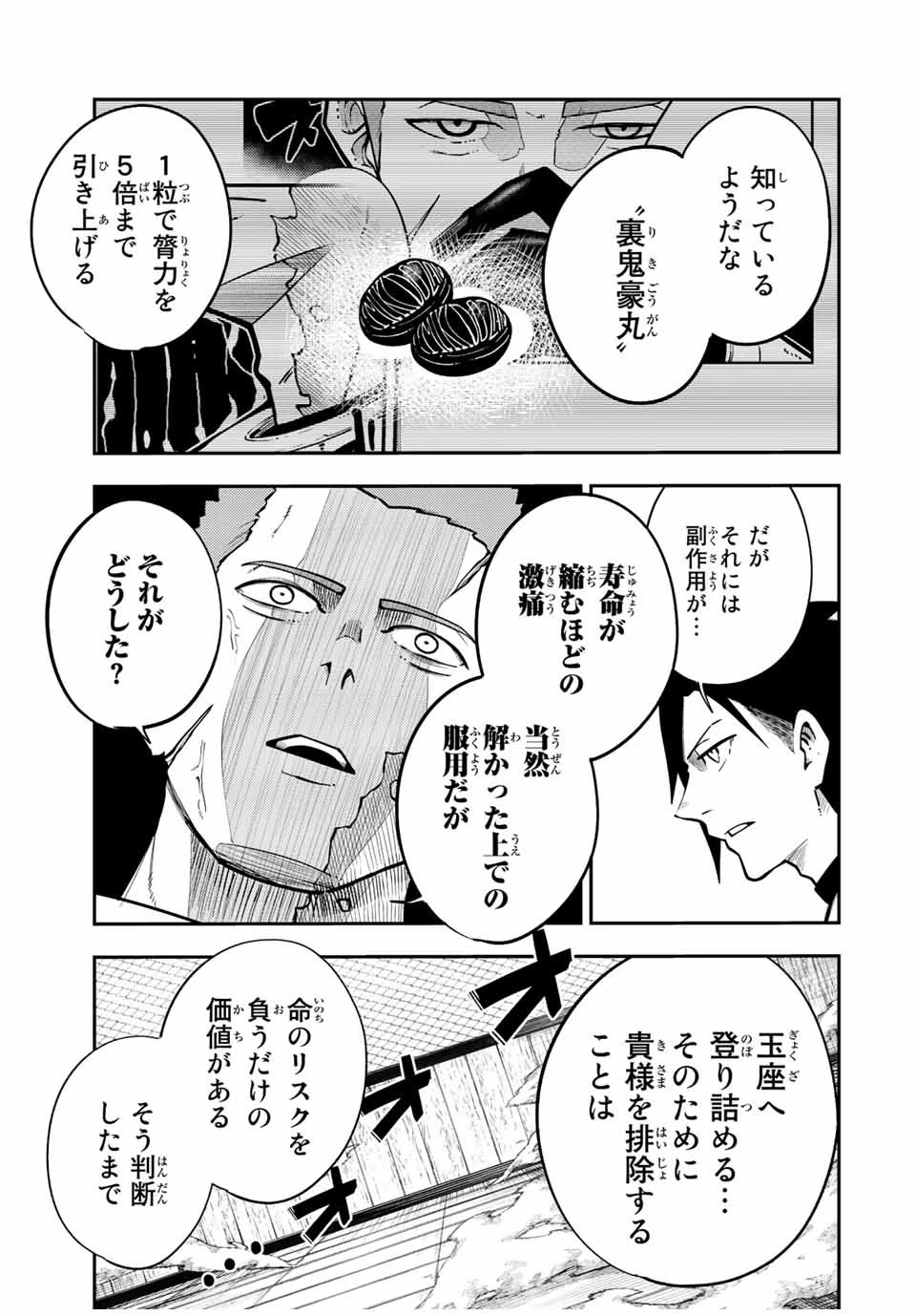 奴隷転生～その奴隷、最強の元王子につき～ 第89話 - 15