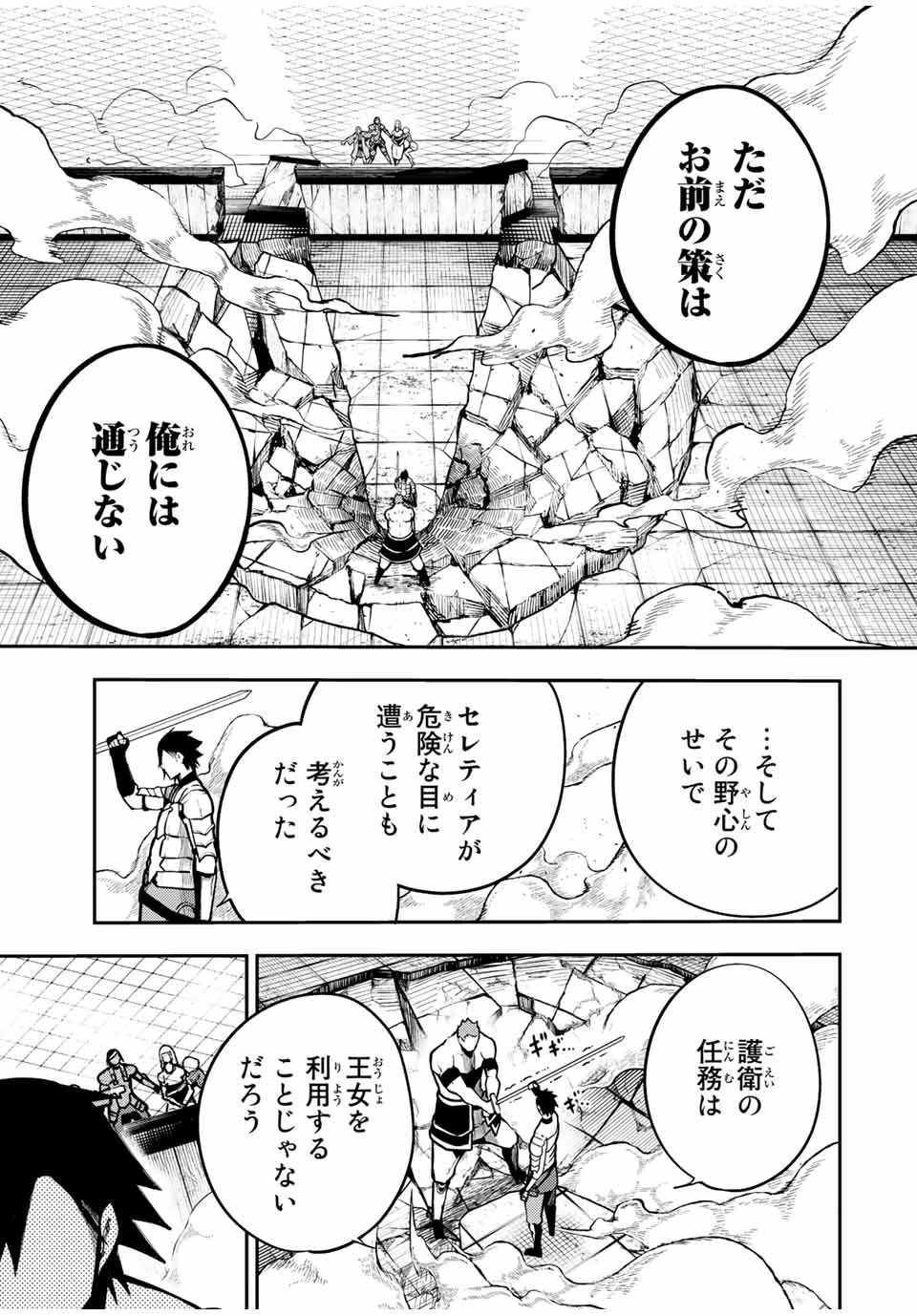 奴隷転生～その奴隷、最強の元王子につき～ 第89話 - 19