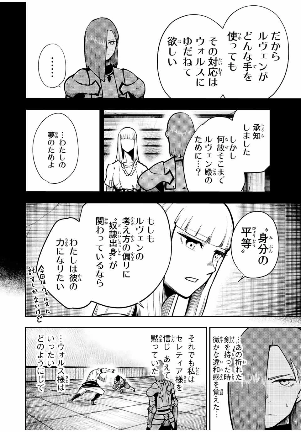 奴隷転生～その奴隷、最強の元王子につき～ 第90話 - 6