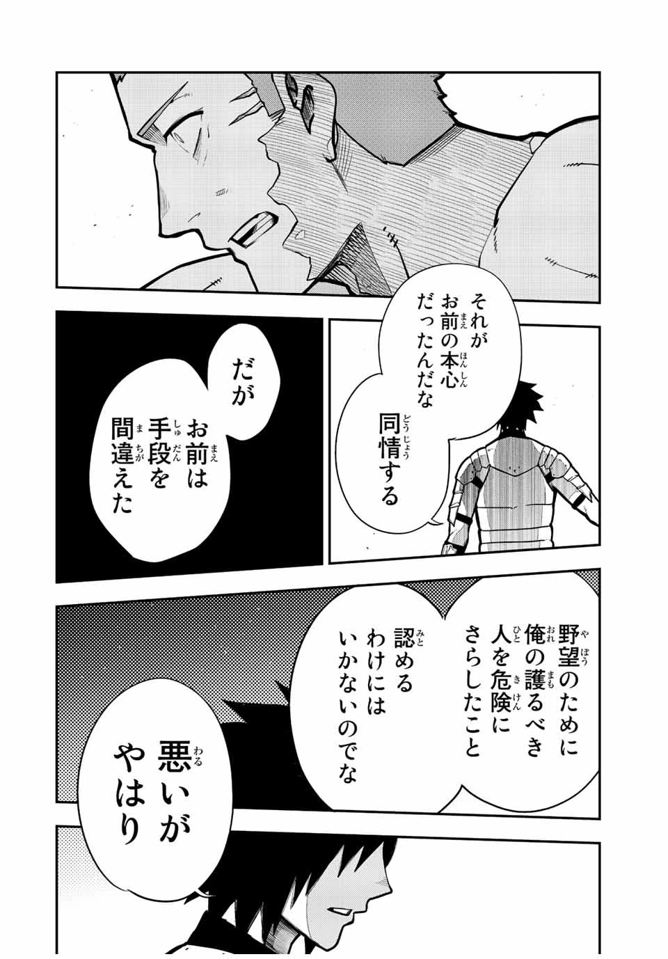 奴隷転生～その奴隷、最強の元王子につき～ 第90話 - 18