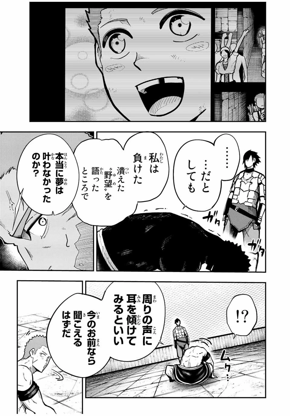 奴隷転生～その奴隷、最強の元王子につき～ 第91話 - 3