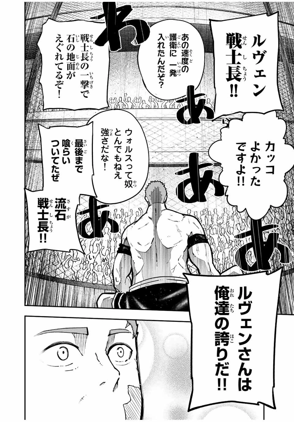 奴隷転生～その奴隷、最強の元王子につき～ 第91話 - 4