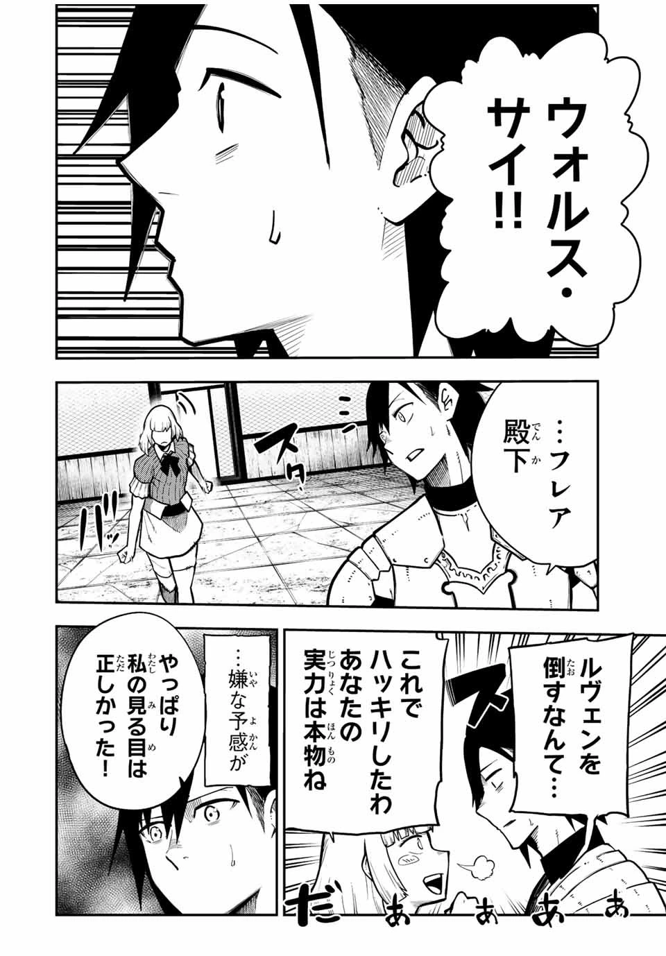 奴隷転生～その奴隷、最強の元王子につき～ 第91話 - 8