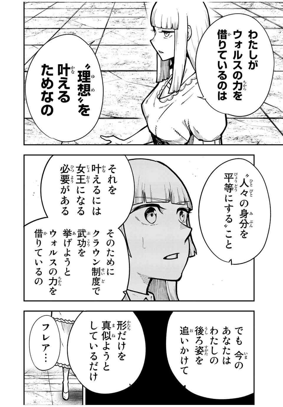 奴隷転生～その奴隷、最強の元王子につき～ 第91話 - 12