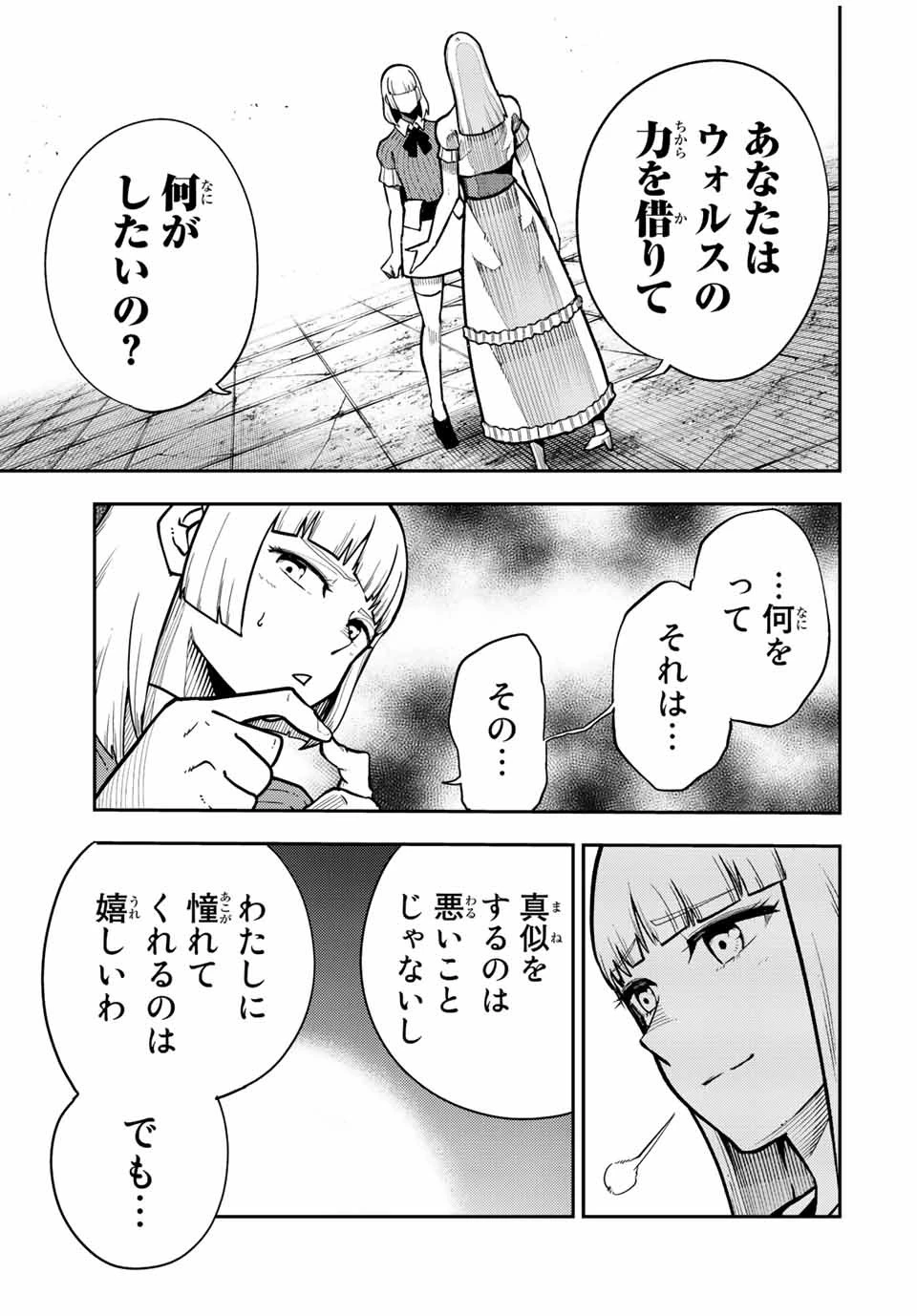 奴隷転生～その奴隷、最強の元王子につき～ 第91話 - 13