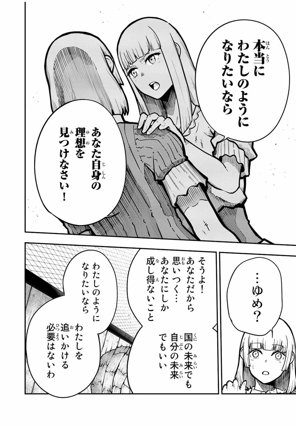 奴隷転生～その奴隷、最強の元王子につき～ 第91話 - 14