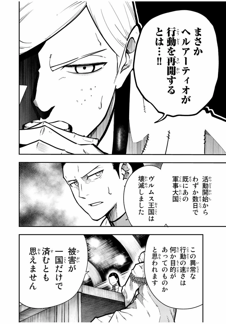 奴隷転生～その奴隷、最強の元王子につき～ 第91話 - 18