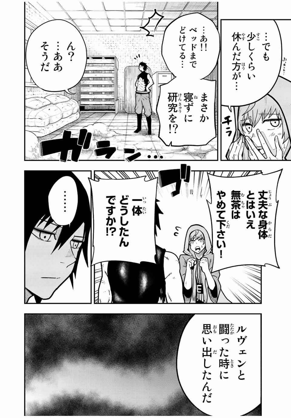 奴隷転生～その奴隷、最強の元王子につき～ 第92話 - 4