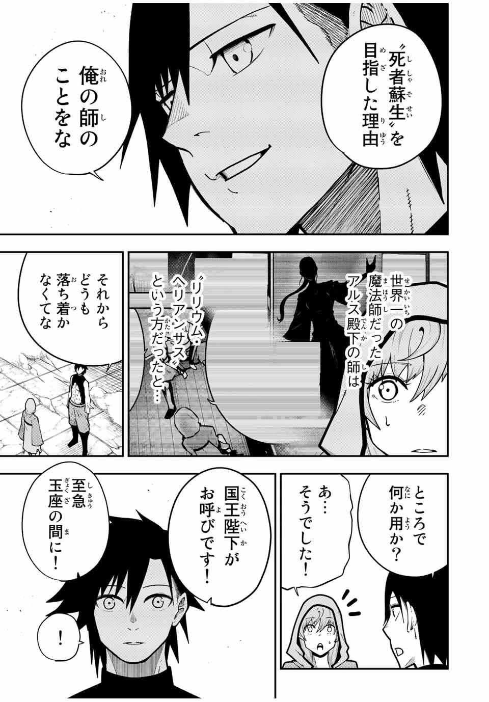 奴隷転生～その奴隷、最強の元王子につき～ 第92話 - 5