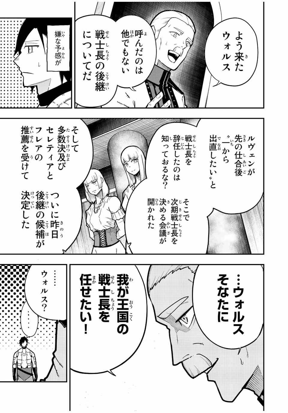 奴隷転生～その奴隷、最強の元王子につき～ 第92話 - 7
