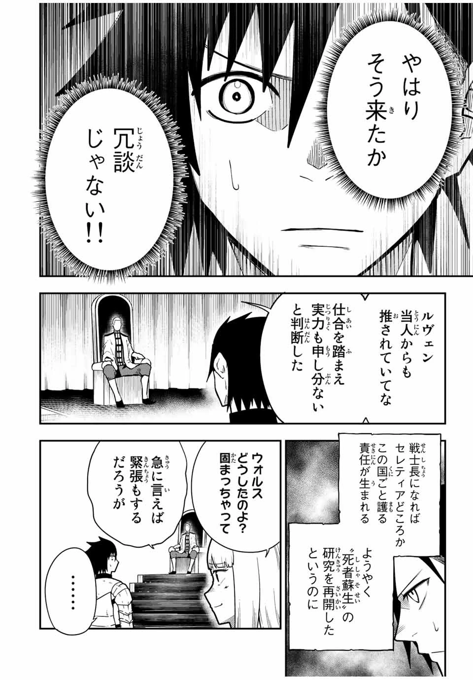 奴隷転生～その奴隷、最強の元王子につき～ 第92話 - 8