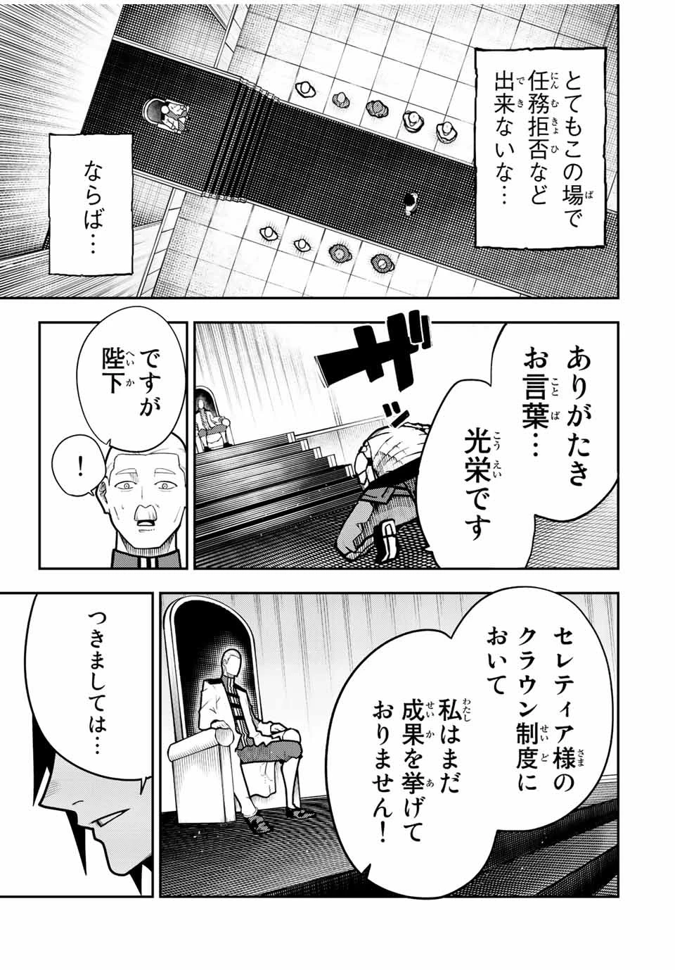 奴隷転生～その奴隷、最強の元王子につき～ 第92話 - 9
