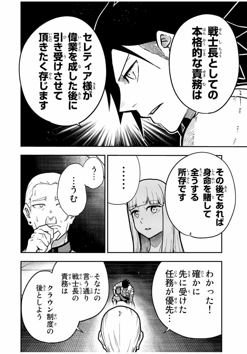 奴隷転生～その奴隷、最強の元王子につき～ 第92話 - 10