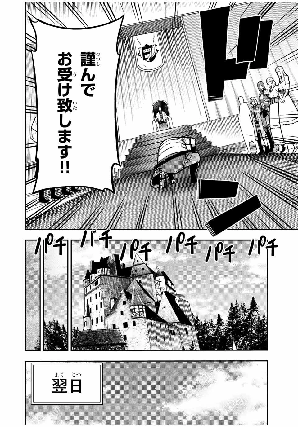 奴隷転生～その奴隷、最強の元王子につき～ 第92話 - 12