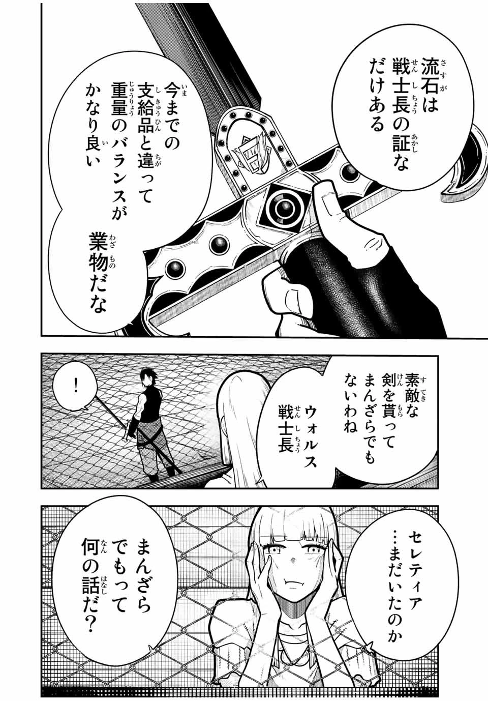 奴隷転生～その奴隷、最強の元王子につき～ 第92話 - 14