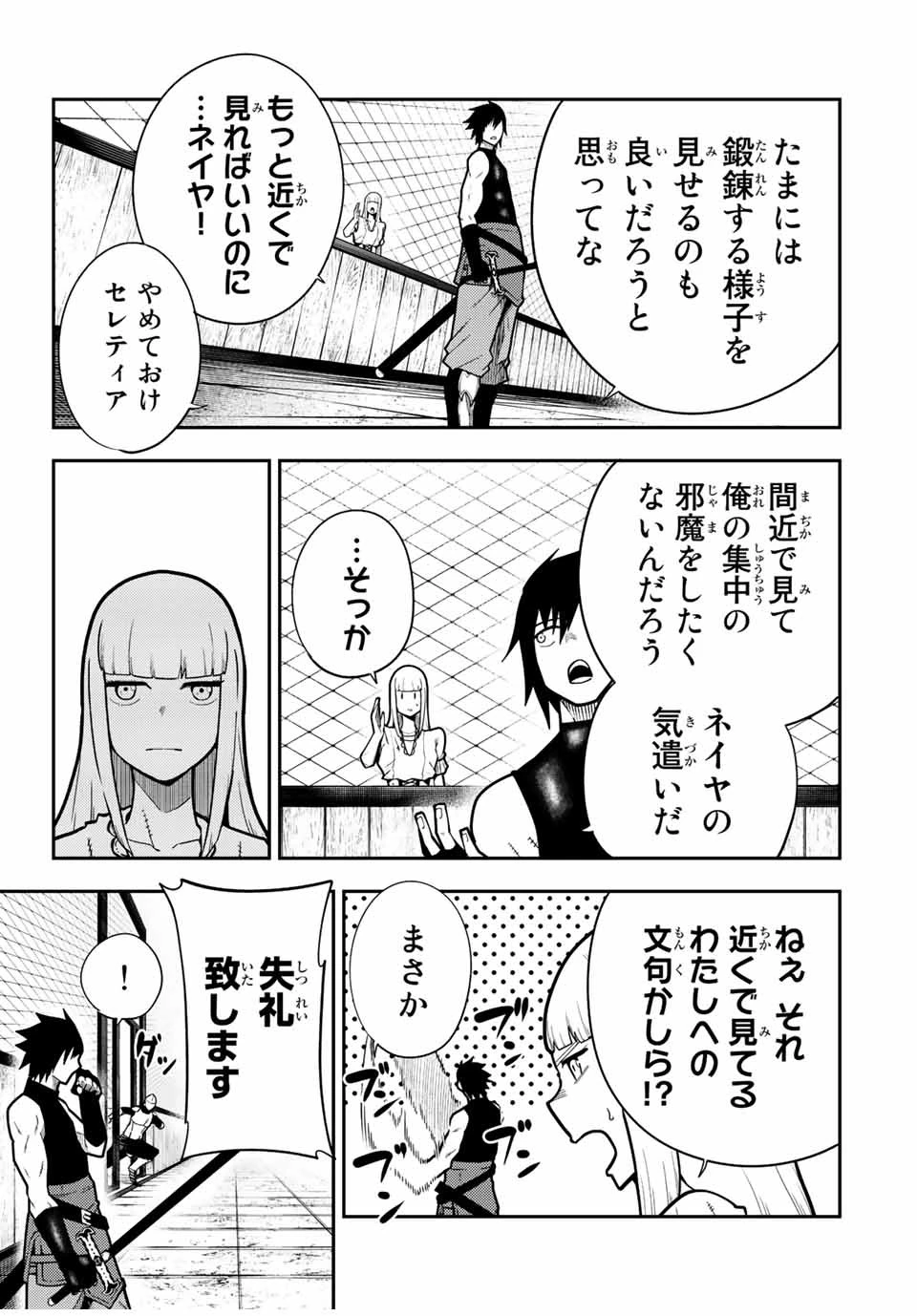 奴隷転生～その奴隷、最強の元王子につき～ 第92話 - 17