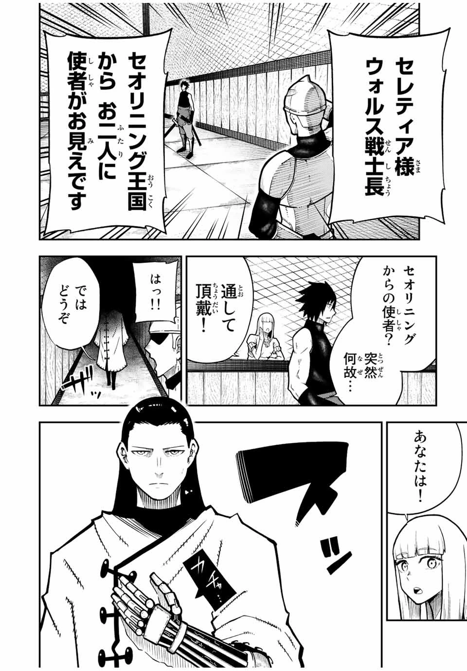 奴隷転生～その奴隷、最強の元王子につき～ 第92話 - 18