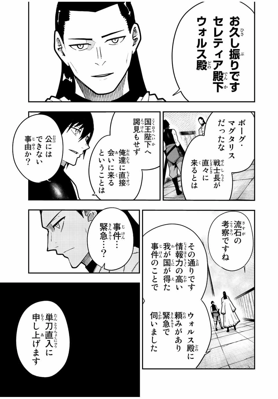 奴隷転生～その奴隷、最強の元王子につき～ 第92話 - 19