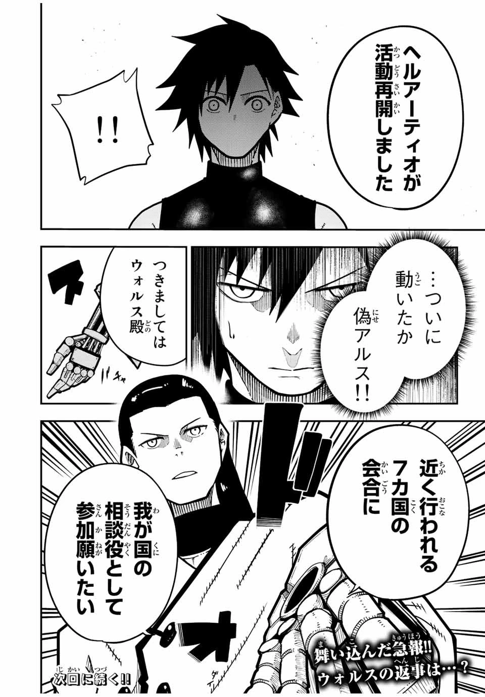 奴隷転生～その奴隷、最強の元王子につき～ 第92話 - 20