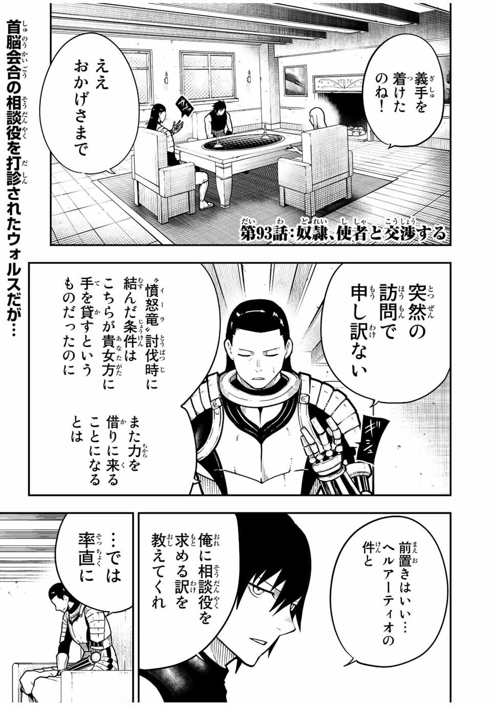 奴隷転生～その奴隷、最強の元王子につき～ 第93話 - 1